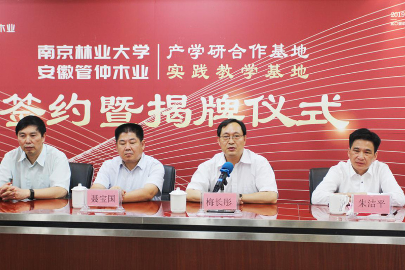 “南京林業(yè)大學(xué)產(chǎn)學(xué)研合作基地” “南京林業(yè)大學(xué)實(shí)踐教學(xué)基地” 落地安徽管仲木業(yè)(圖5) “南京林業(yè)大學(xué)產(chǎn)學(xué)研合作基地” “南京林業(yè)大學(xué)實(shí)踐教學(xué)基地” 落地安徽管仲木業(yè)(圖5)