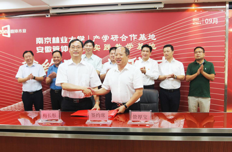 “南京林業(yè)大學(xué)產(chǎn)學(xué)研合作基地” “南京林業(yè)大學(xué)實(shí)踐教學(xué)基地” 落地安徽管仲木業(yè)(圖8) “南京林業(yè)大學(xué)產(chǎn)學(xué)研合作基地” “南京林業(yè)大學(xué)實(shí)踐教學(xué)基地” 落地安徽管仲木業(yè)(圖8)