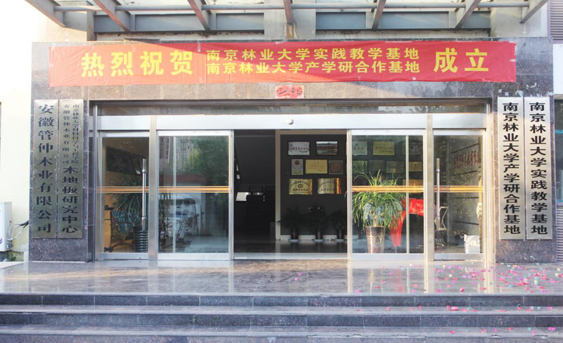 “南京林業(yè)大學(xué)產(chǎn)學(xué)研合作基地” “南京林業(yè)大學(xué)實(shí)踐教學(xué)基地” 落地安徽管仲木業(yè)(圖1) “南京林業(yè)大學(xué)產(chǎn)學(xué)研合作基地” “南京林業(yè)大學(xué)實(shí)踐教學(xué)基地” 落地安徽管仲木業(yè)(圖1)