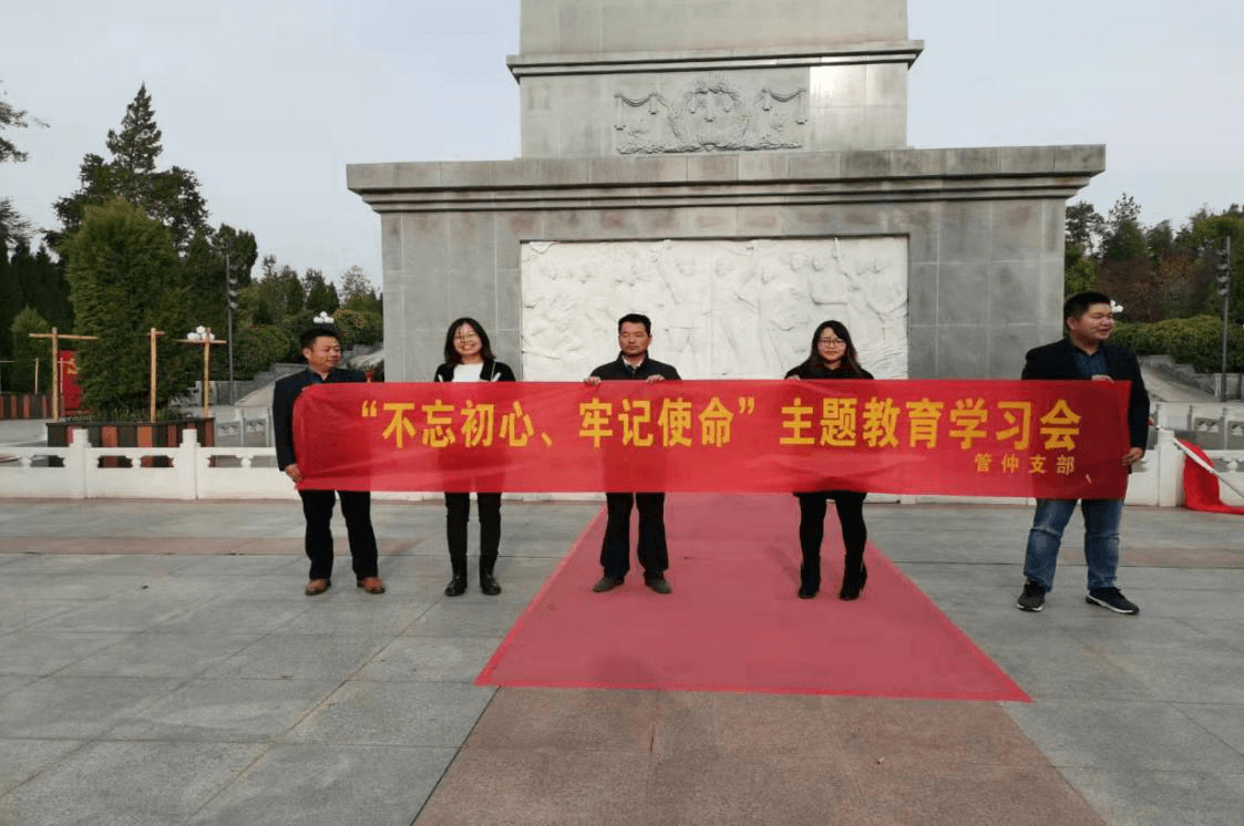 管仲木業(yè)黨支部開展“不忘初心，牢記使